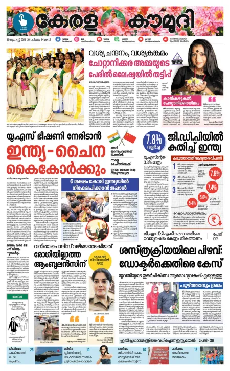 Kaumudy Epaper